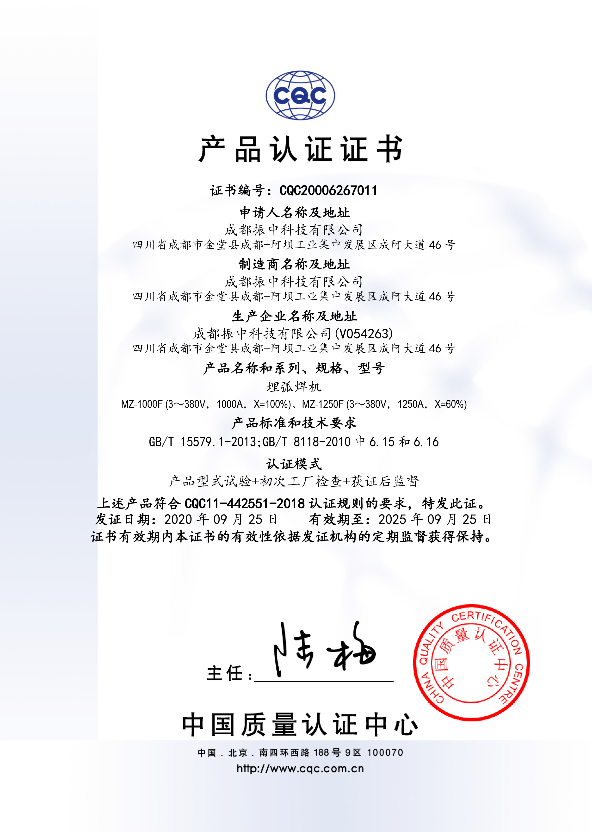 MZ-F自动埋弧焊机CQC证书中文版