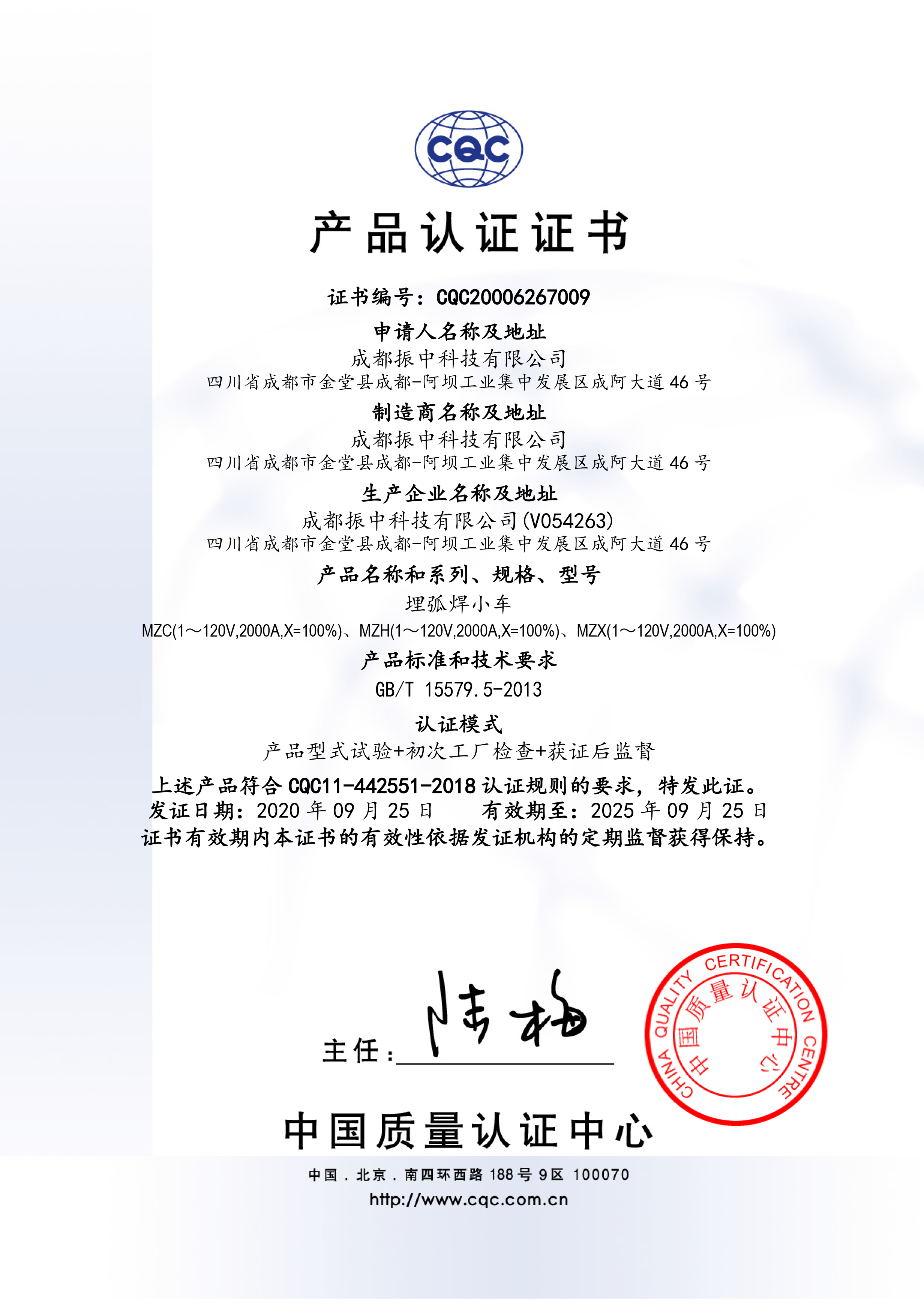 MZ埋弧焊小车CQC证书中文版