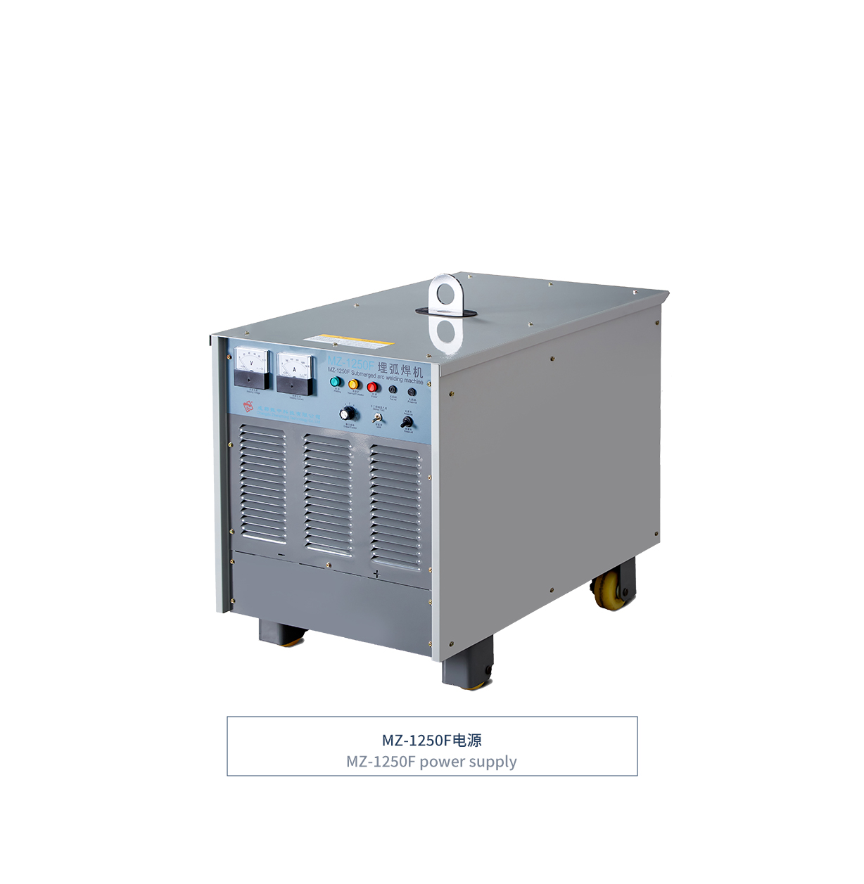 MZ-F系列埋弧焊电源  MZ-F series submerged arc welding power source